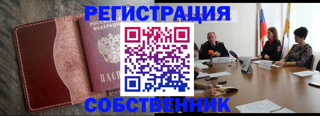прописка для кредита в Змеиногорске